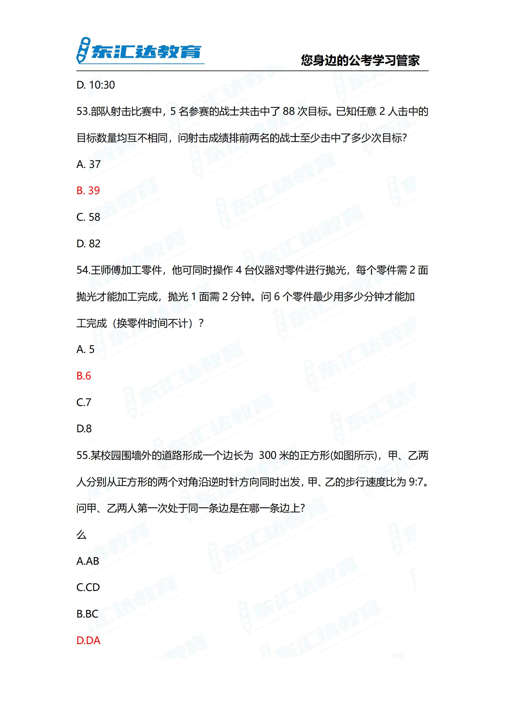 2024年貴州省考行測參考答案考完整版 完整版(3)_24.jpg