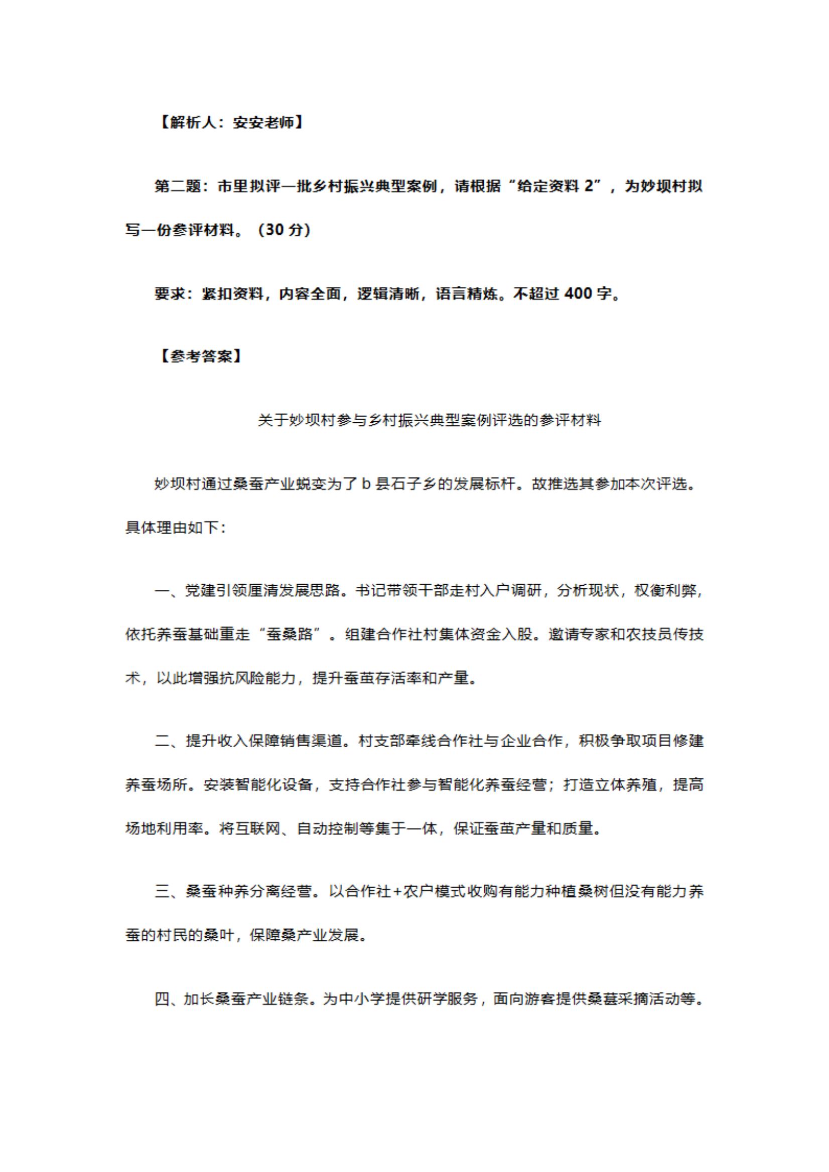 2024貴州省考申論_圖片型PDF_04.jpg