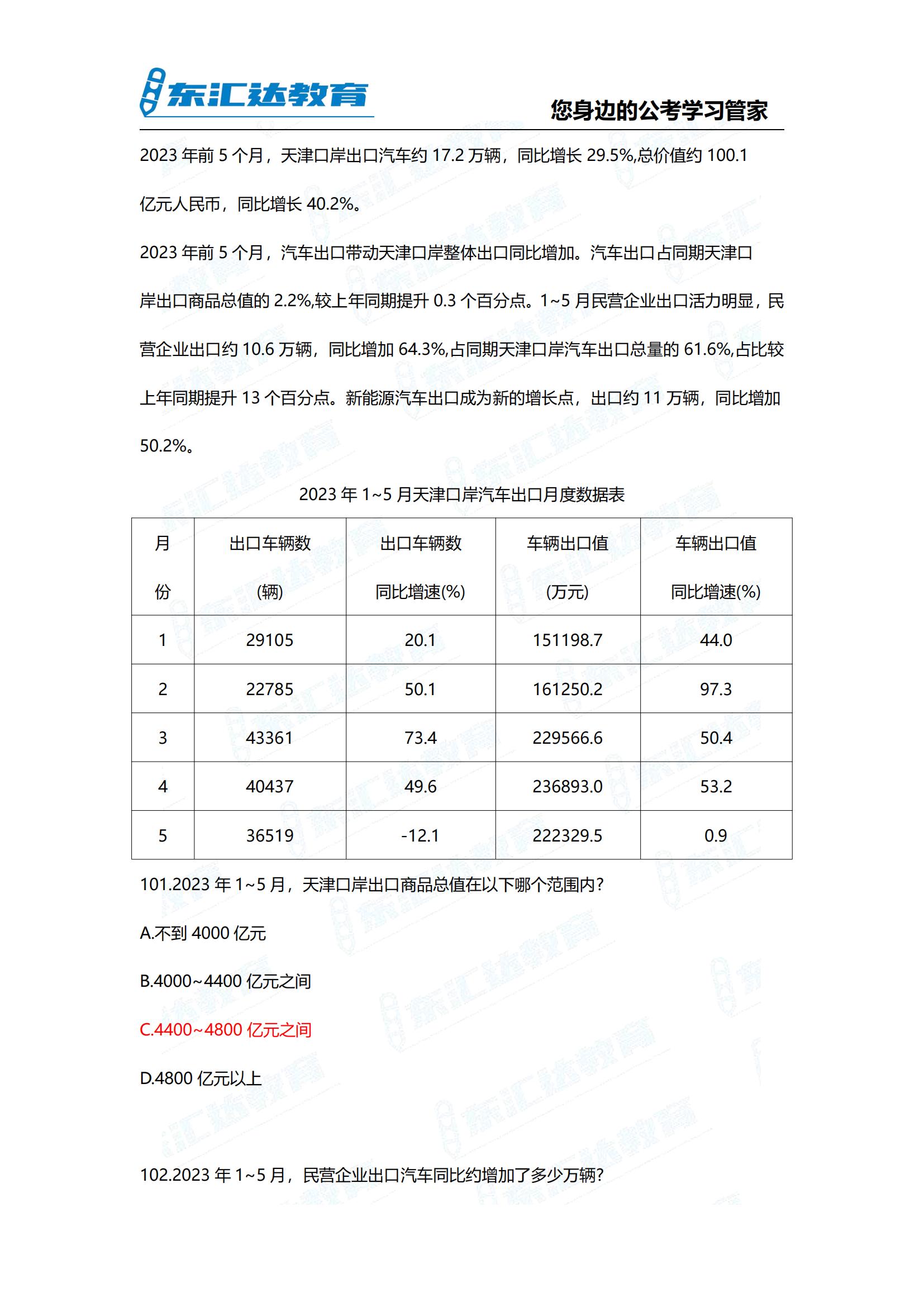 2024年貴州省考行測參考答案考完整版 完整版(3)_45.jpg