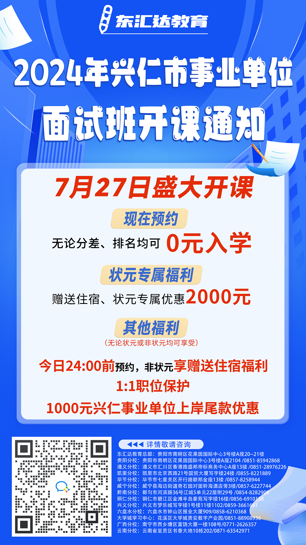 興仁開課通知.png