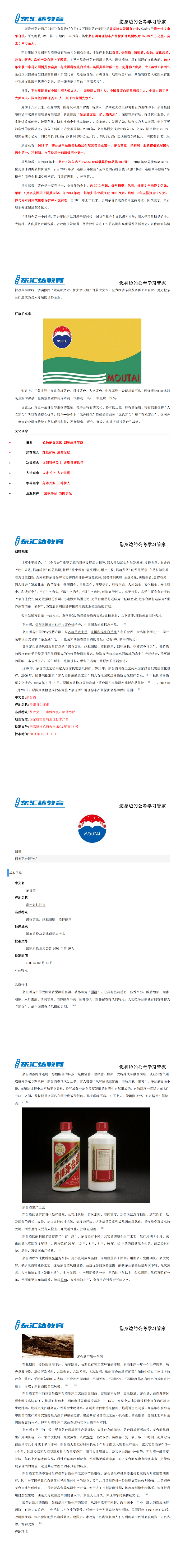 貴州茅臺企業(yè)文化常識考點_00.png