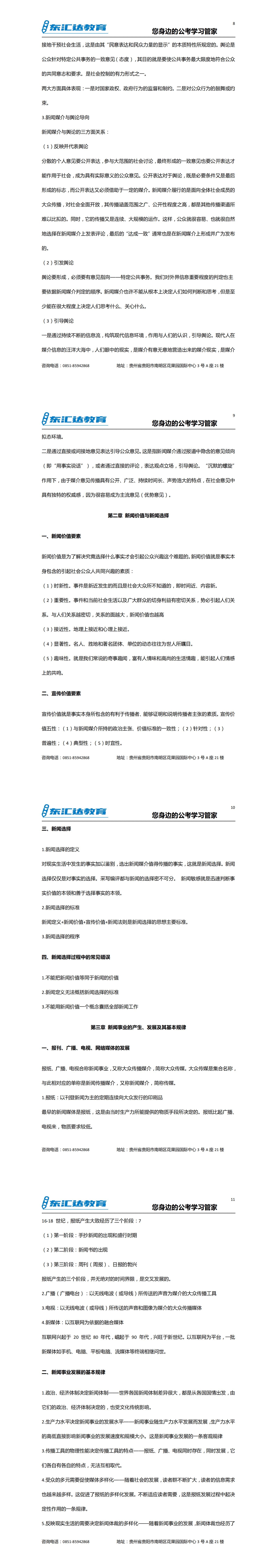 軍隊(duì)文職---新聞學(xué)_00(2).jpg