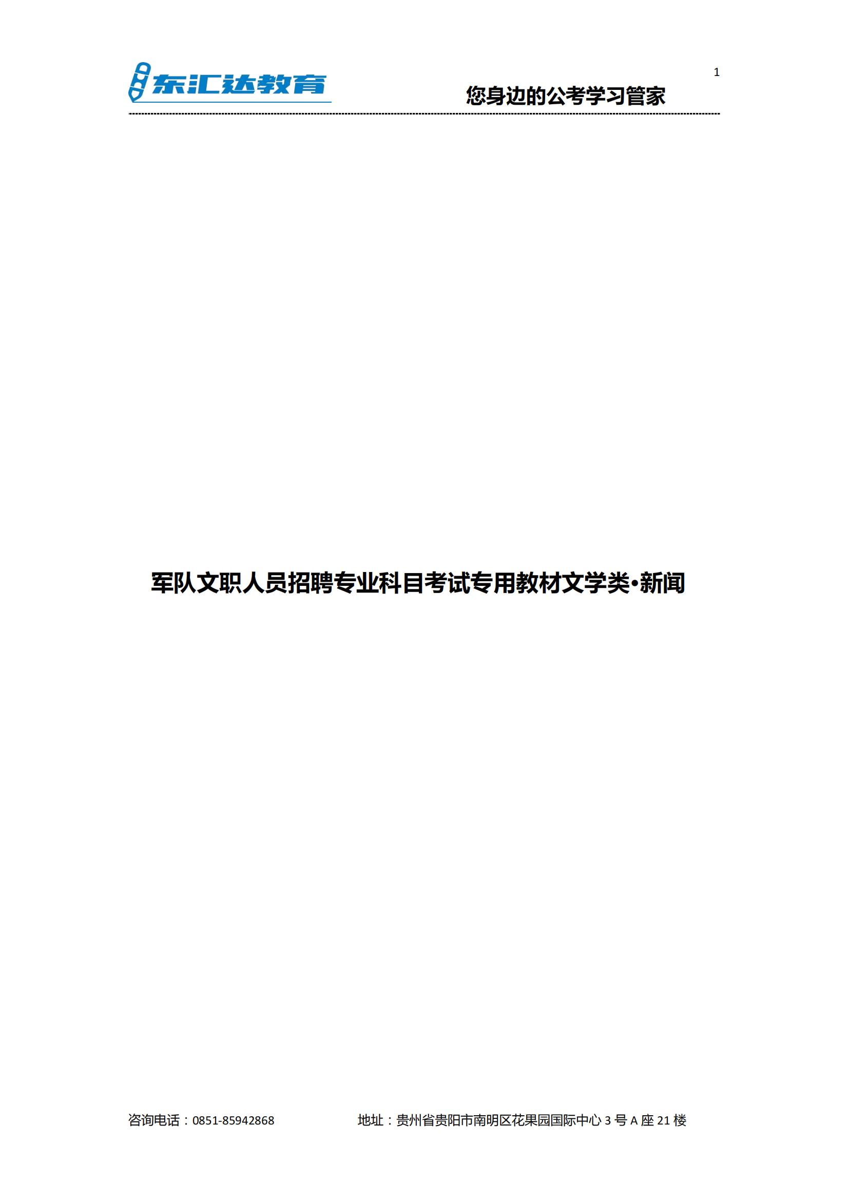 軍隊(duì)文職---新聞學(xué)_00.jpg