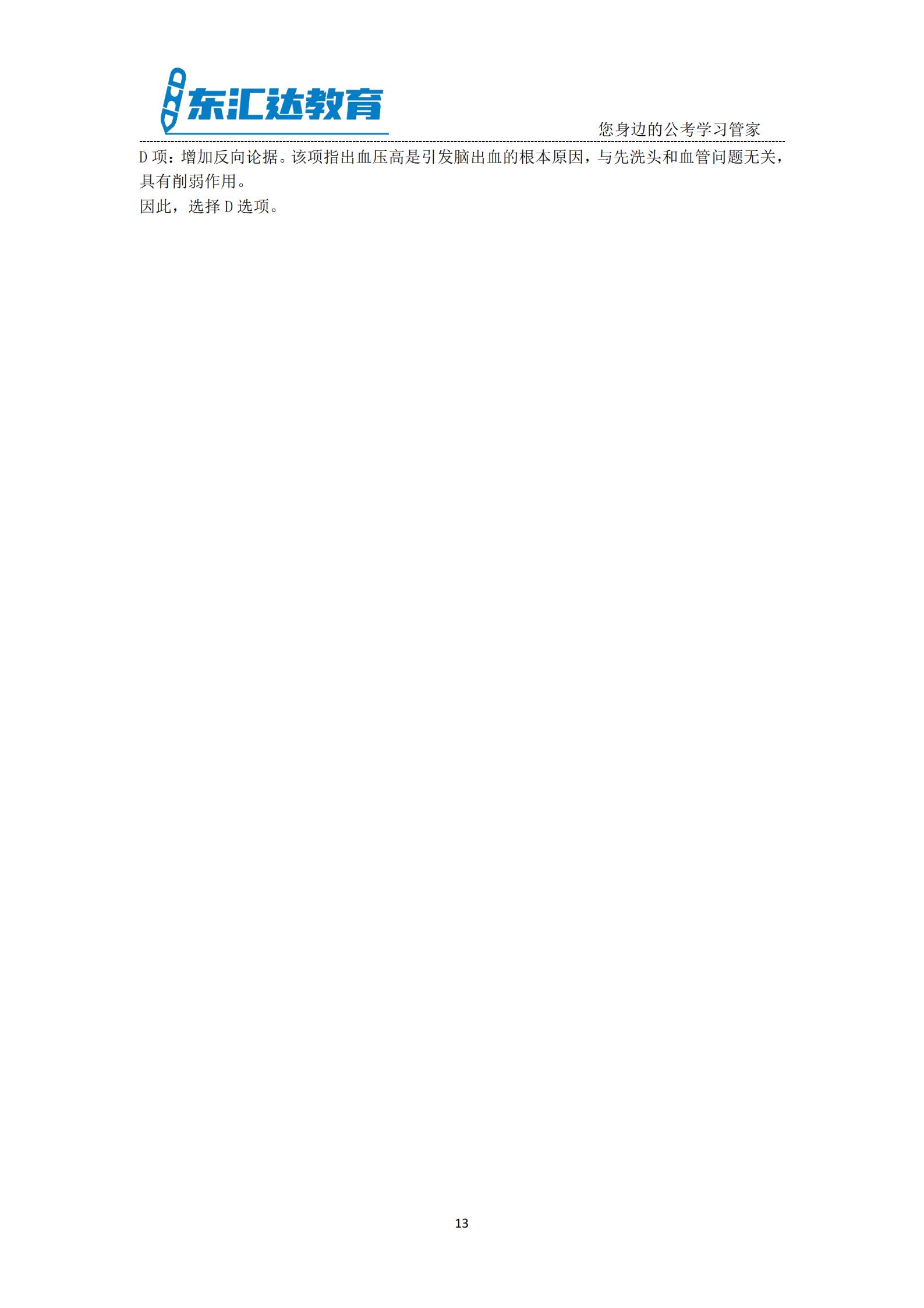 2024年8月1日刷題題本及解析_01.jpg
