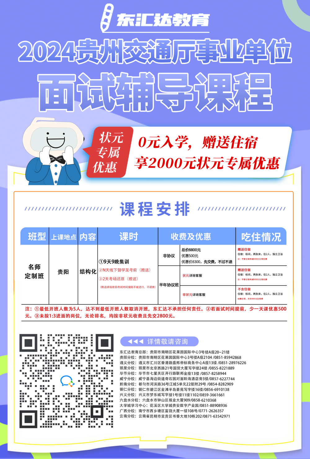 交通廳面試課程.png