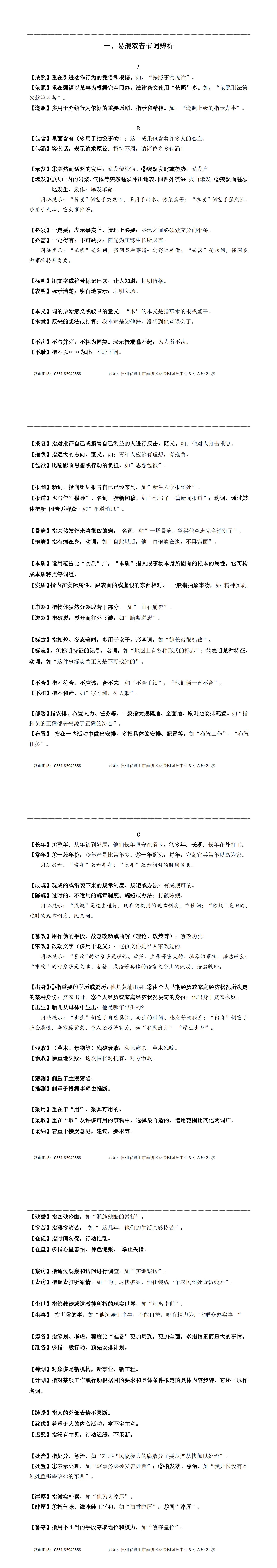 言語(yǔ)理解必備詞匯_00.jpg