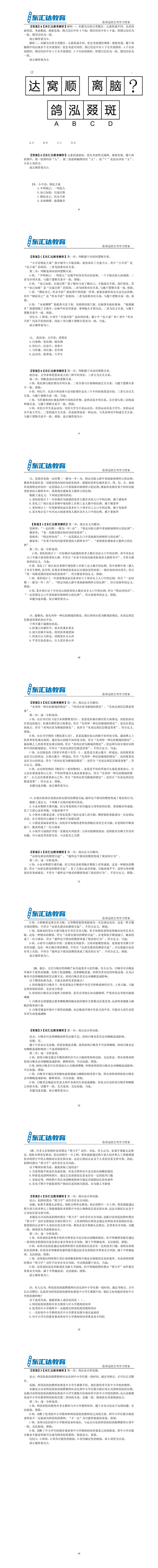 2024年8月22日刷題題本及解析(1)_00(1).jpg