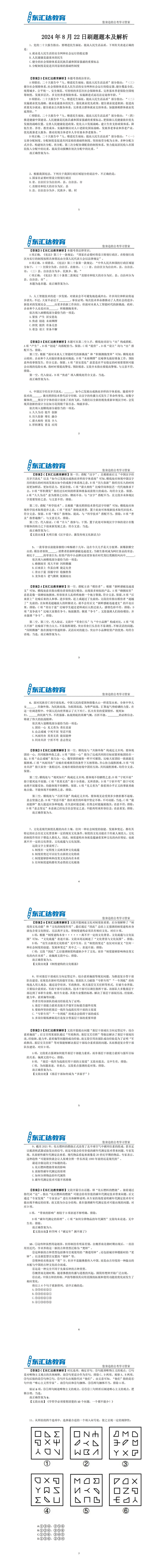 2024年8月22日刷題題本及解析(1)_00.jpg