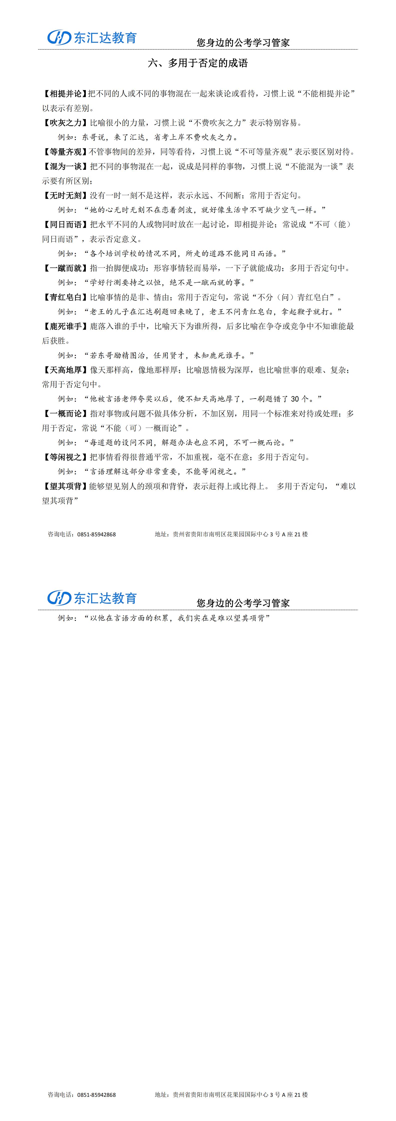 言語理解必備詞匯(1)_00.jpg