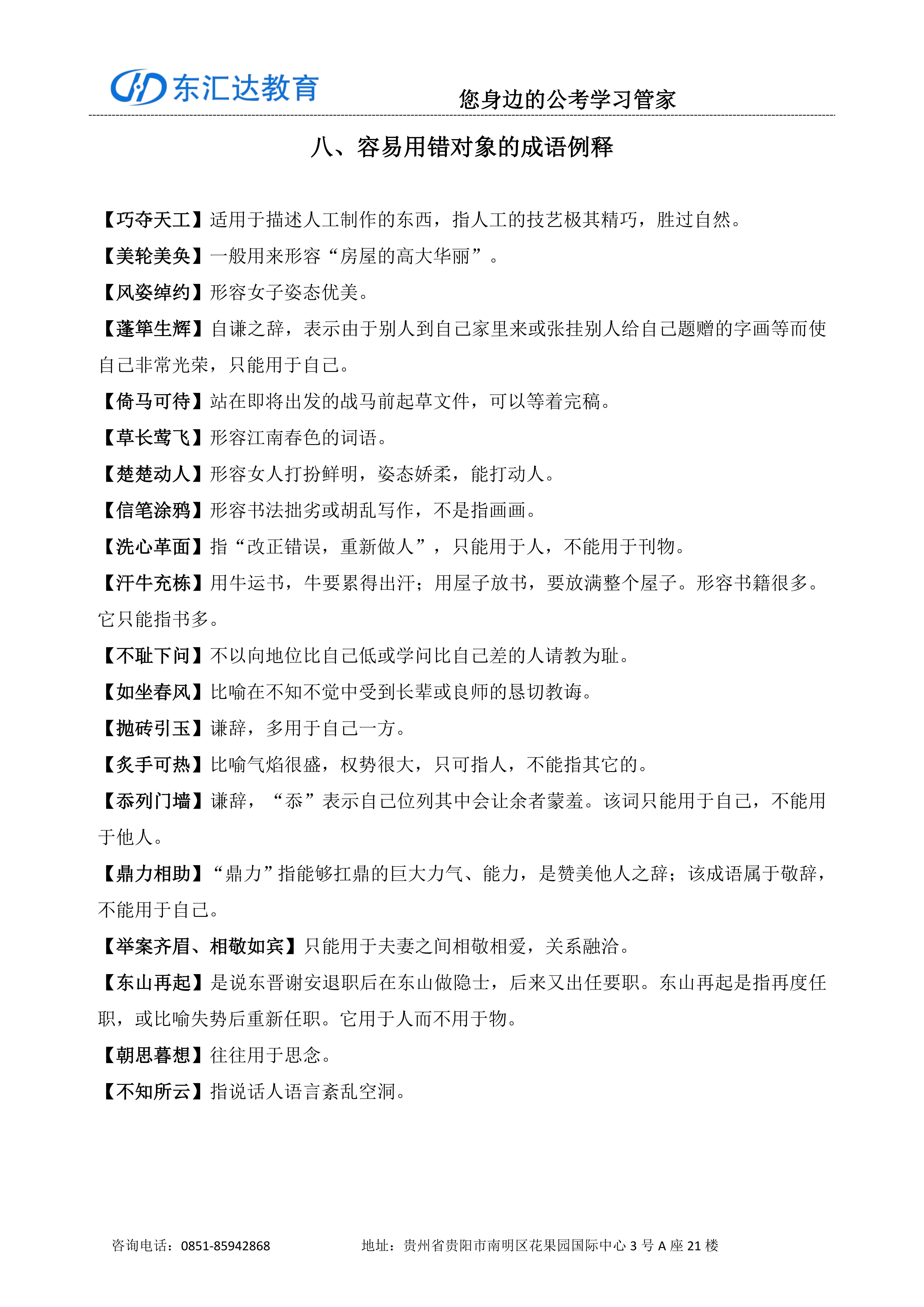 言語理解必備詞匯(1)_81.jpg