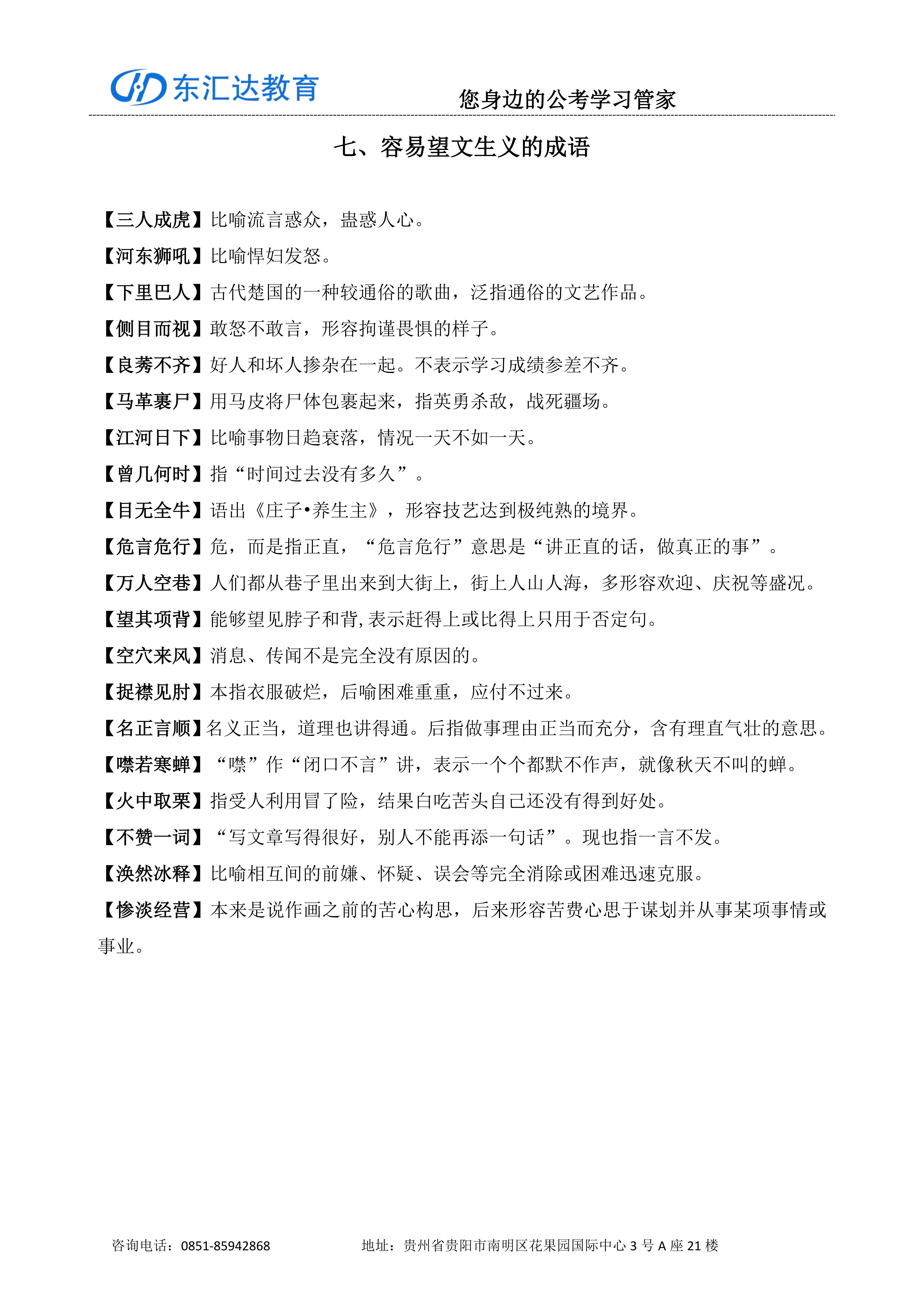 言語理解必備詞匯(1)_80.jpg