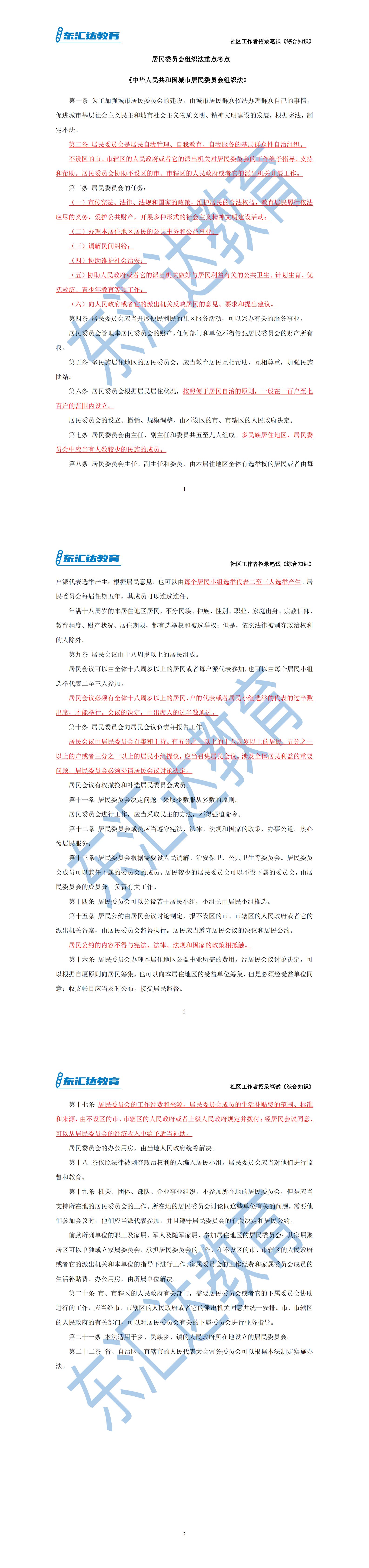2023年社區(qū)筆試考試法律常識_00.jpg