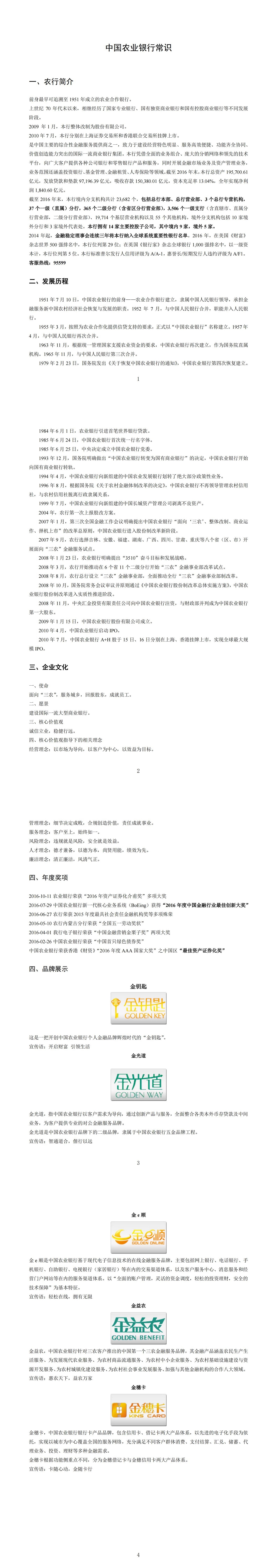 1.農(nóng)業(yè)銀行特色常識_00.jpg