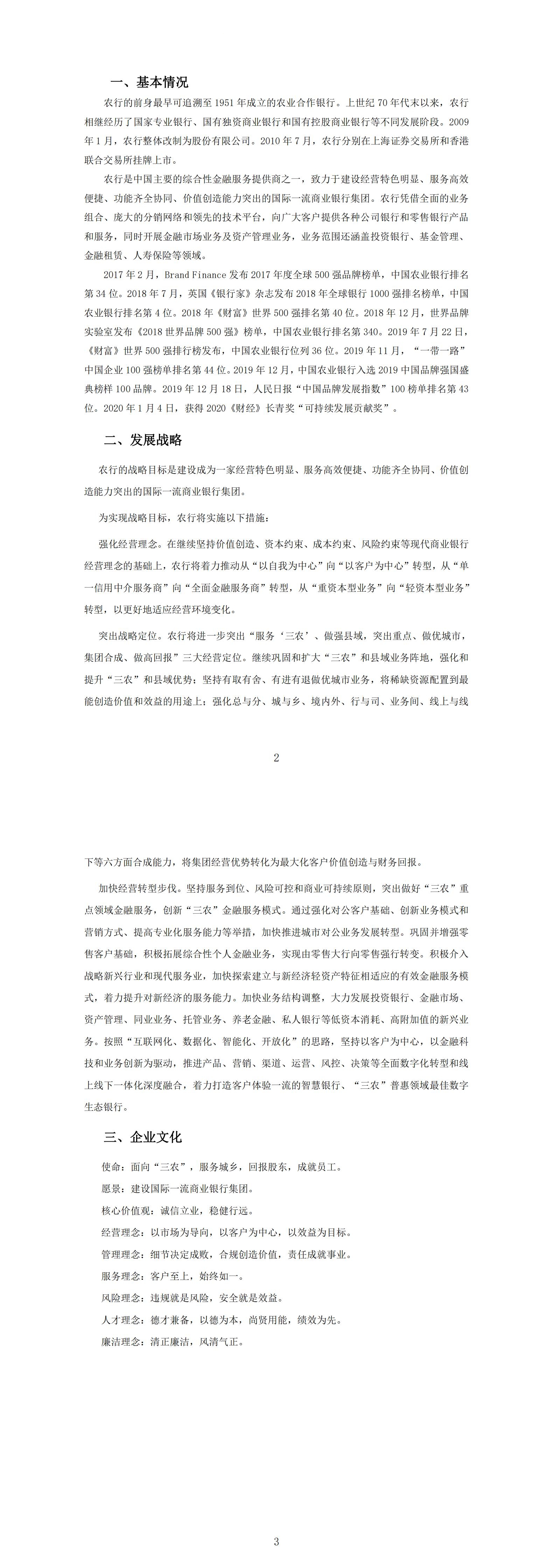 4.中國(guó)農(nóng)業(yè)銀行行情行史_00.jpg
