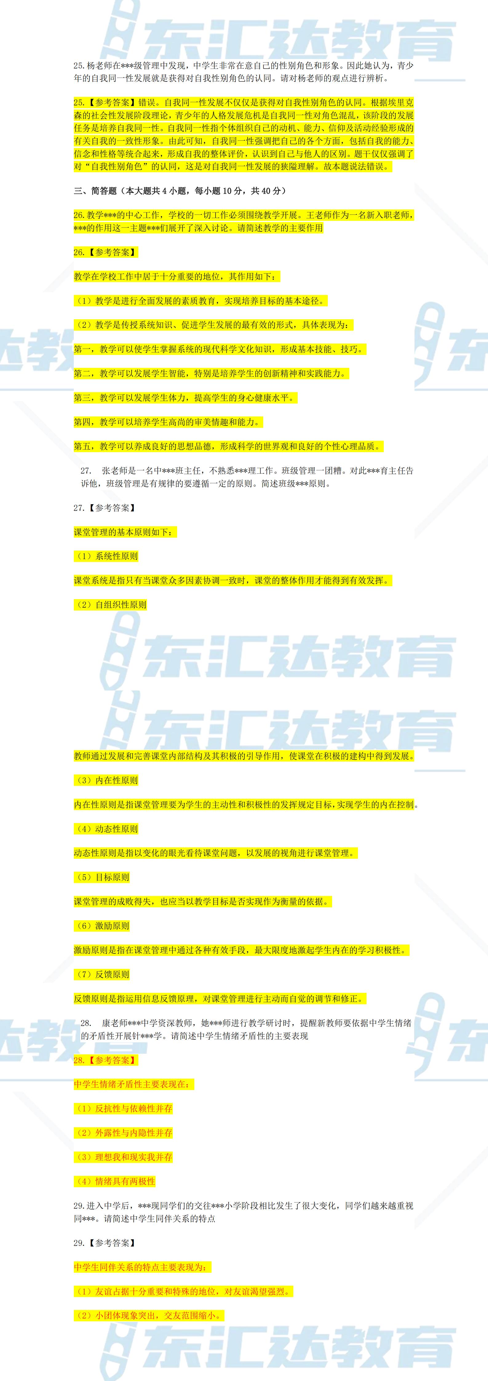 2024年下半年教師資格考試《教育知識(shí)與能力》（中學(xué)）試題及答案_00.jpg