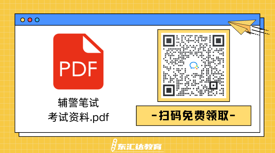 輔警筆試.png