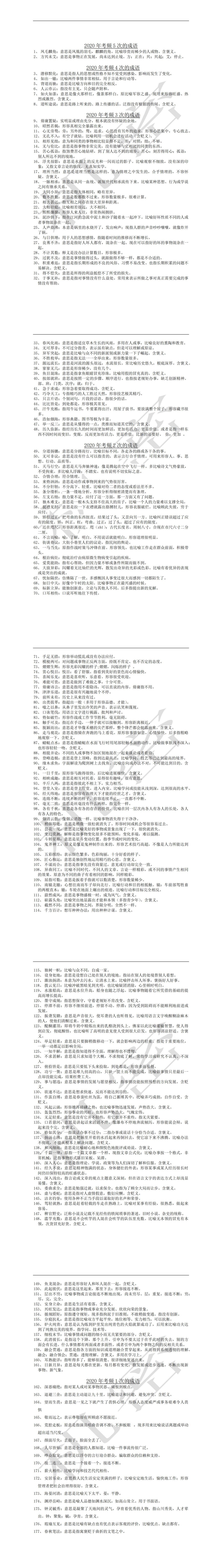 高頻成語 800 詞_00.jpg
