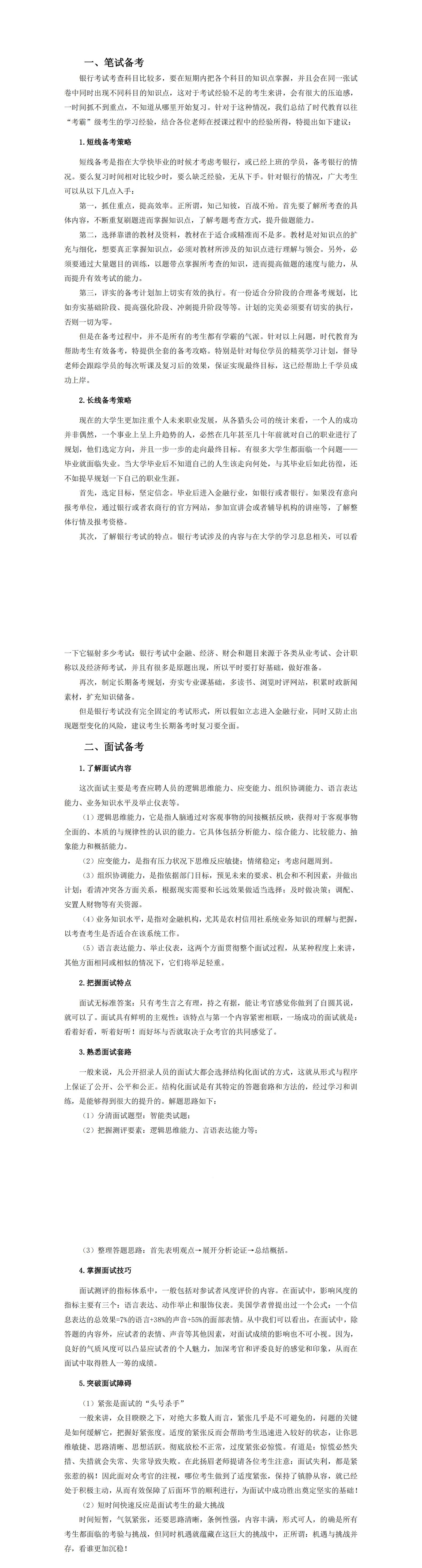 5.中國(guó)農(nóng)業(yè)銀行招聘?jìng)淇冀ㄗh_00.jpg