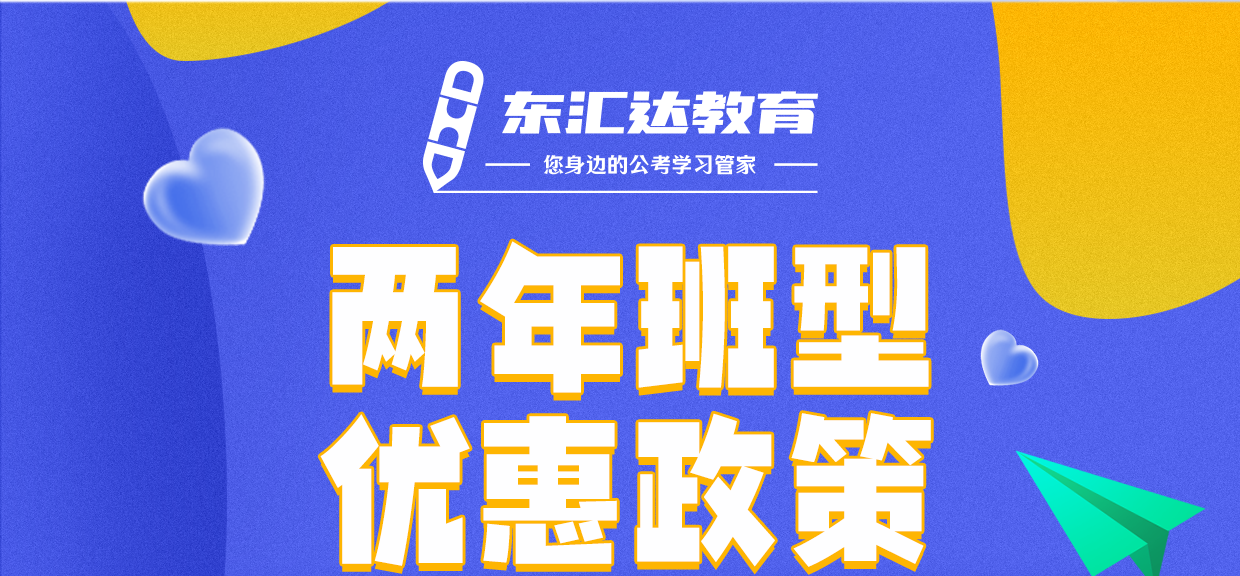 東匯達(dá)教育