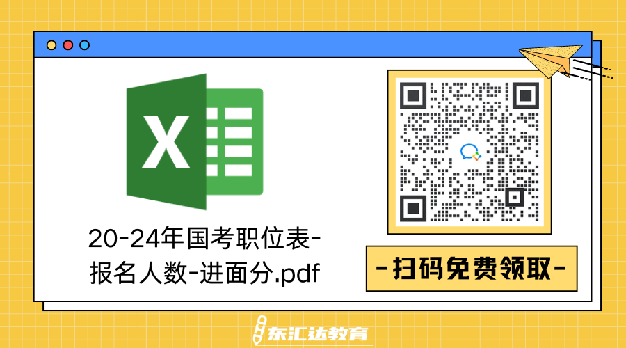 20-24國考職位表-報(bào)名人數(shù)-進(jìn)面分.png