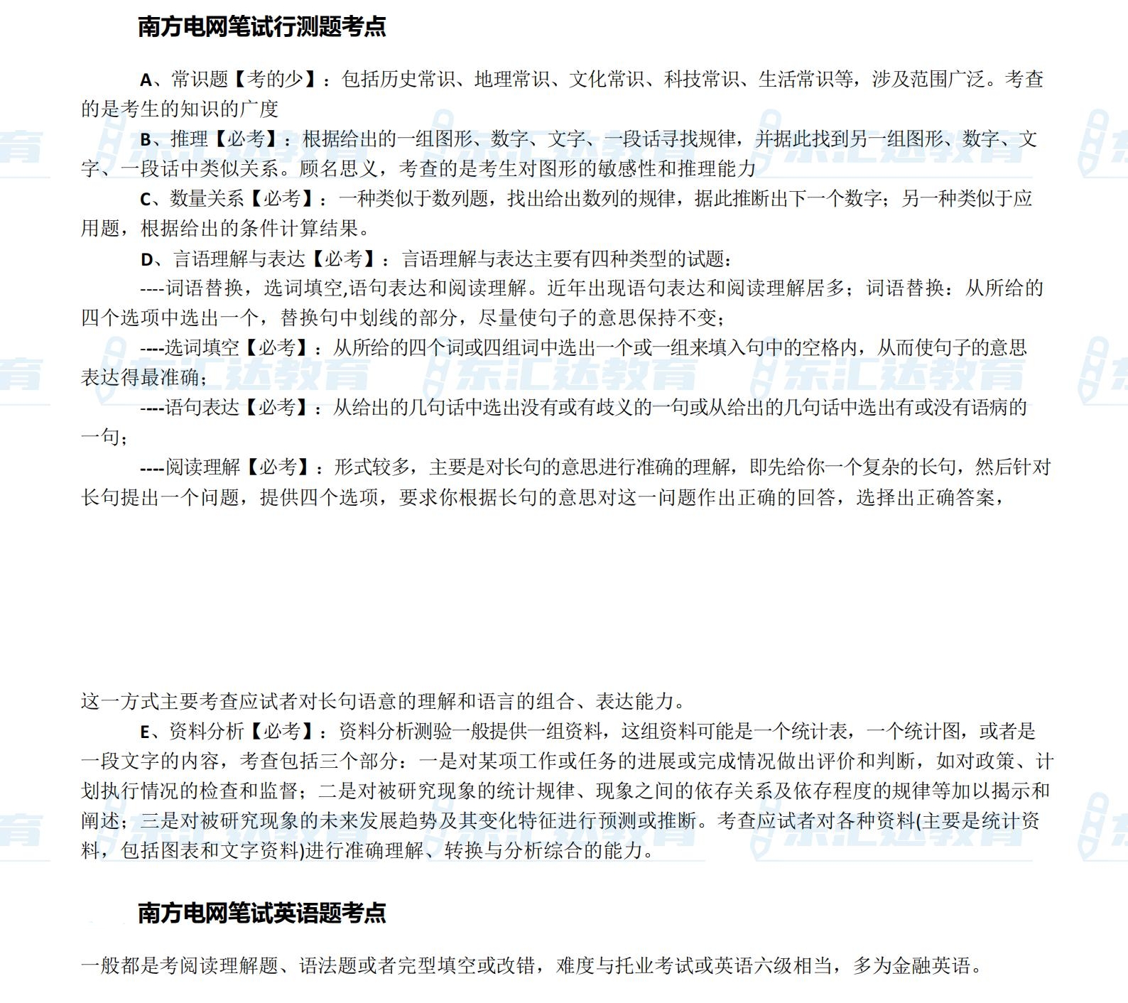 南方電網(wǎng)招聘最新筆試應(yīng)試紅寶書(shū)講義 - 真題解析、考點(diǎn)知識(shí)點(diǎn)歸納、模擬題練習(xí)_00.jpg