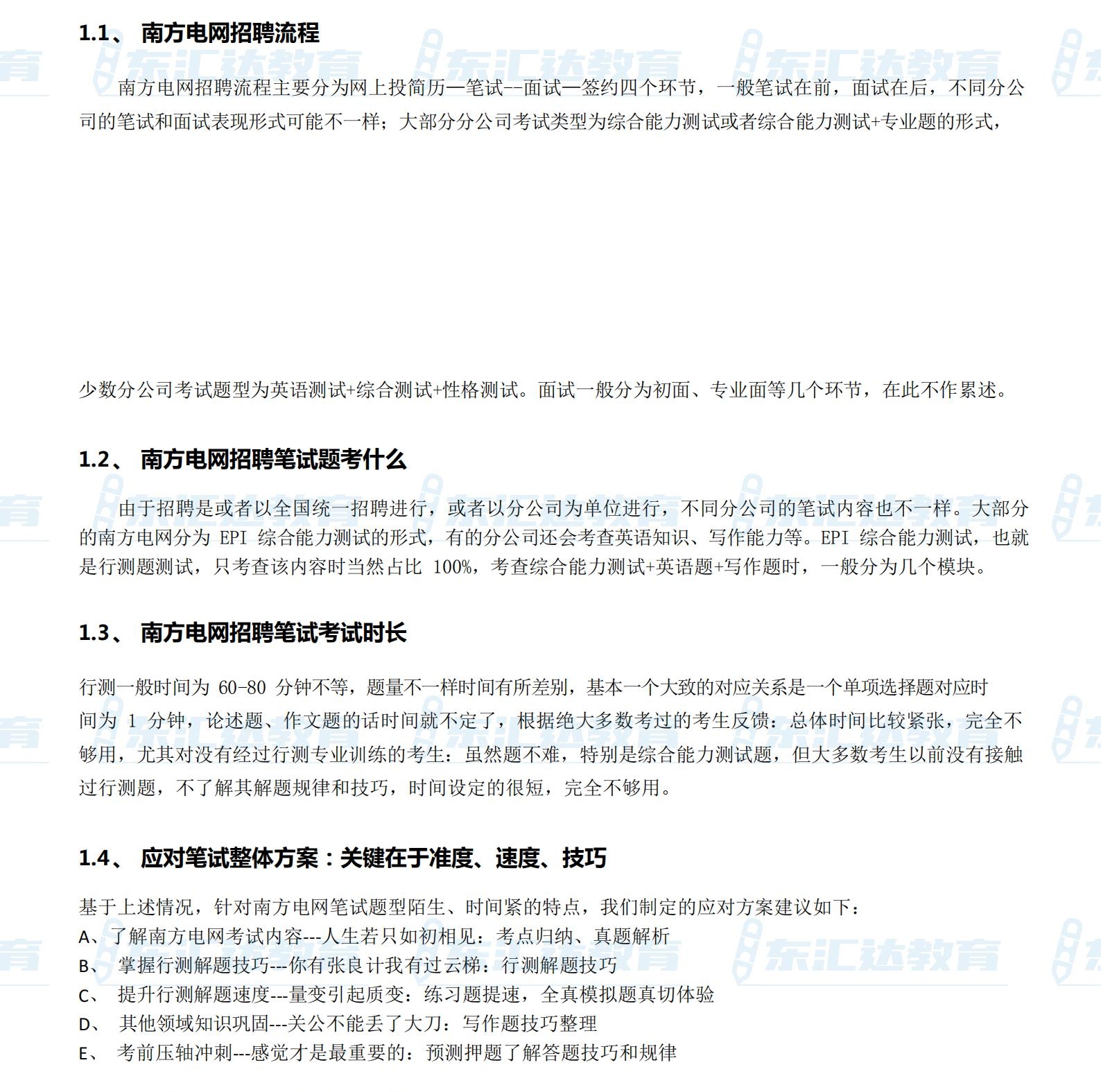 南方電網(wǎng)招聘最新筆試應試紅寶書講義 - 真題解析、考點知識點歸納、模擬題練習_00(3).jpg