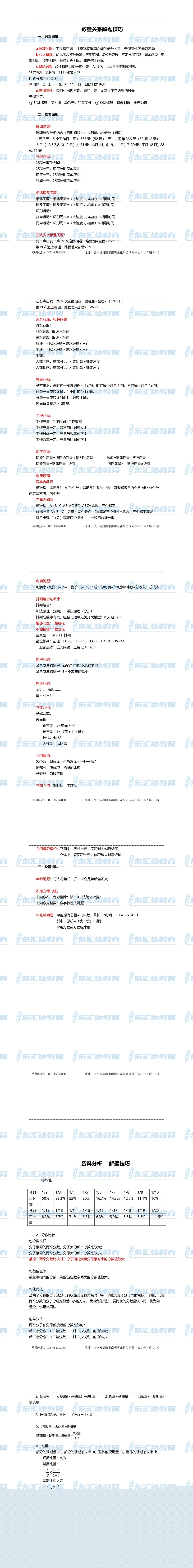 數(shù)量關(guān)系及資料分析解題技巧_00.jpg