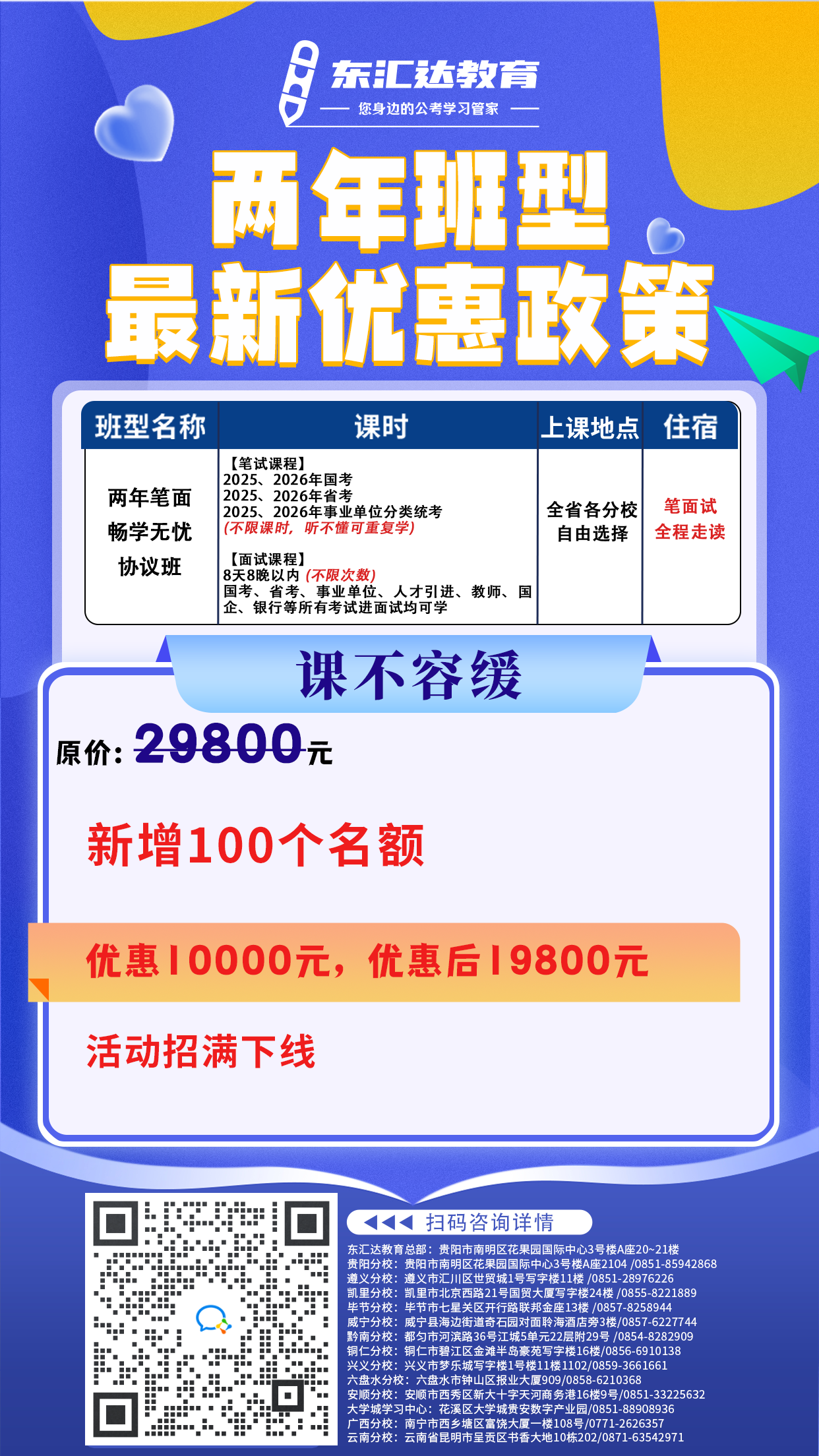 兩年班.png