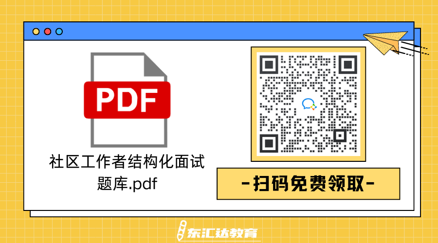 社工面試.png