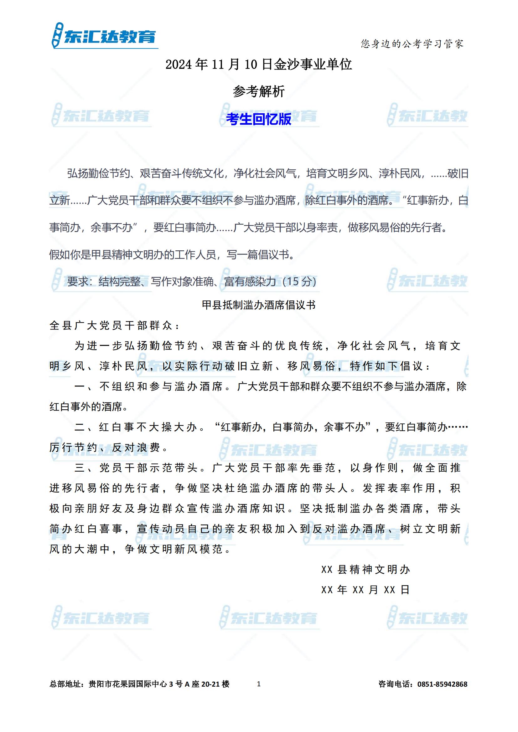 2024年11月10日金沙事業(yè)單位  考生回憶版_00.jpg