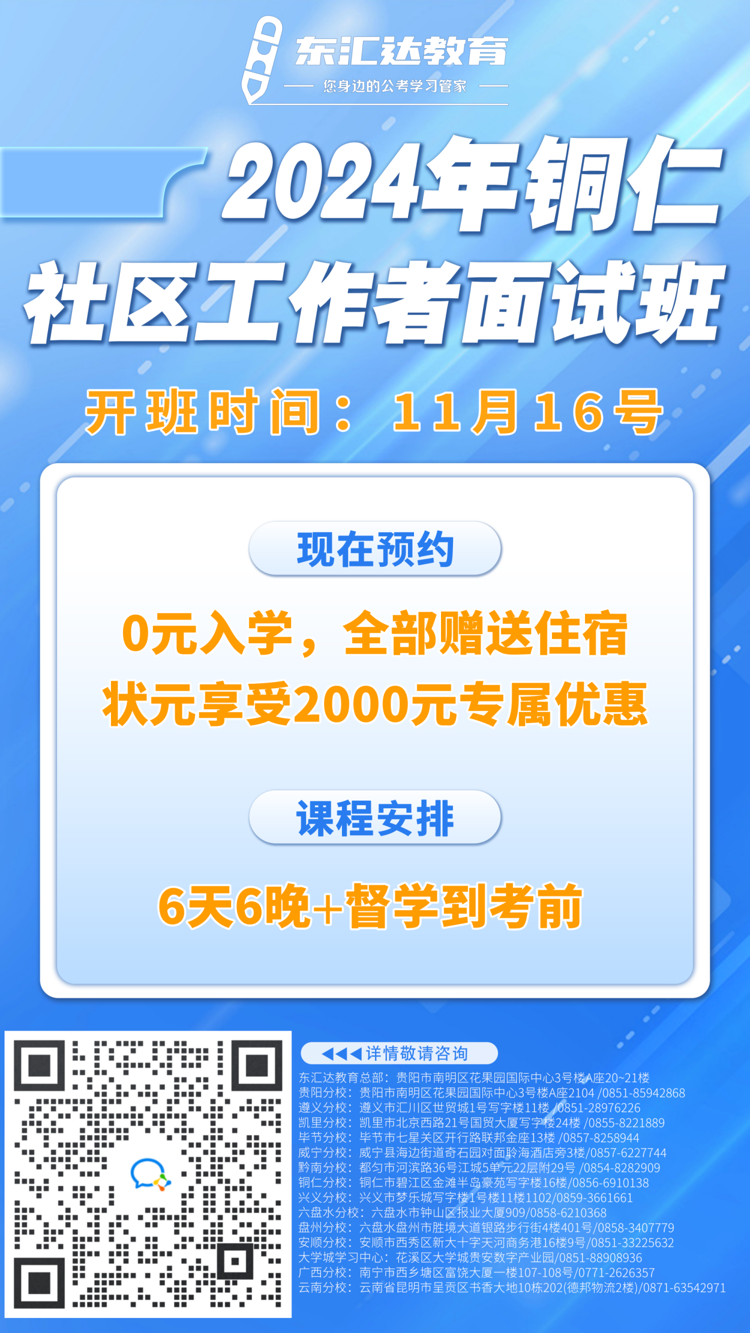 銅仁社工.png