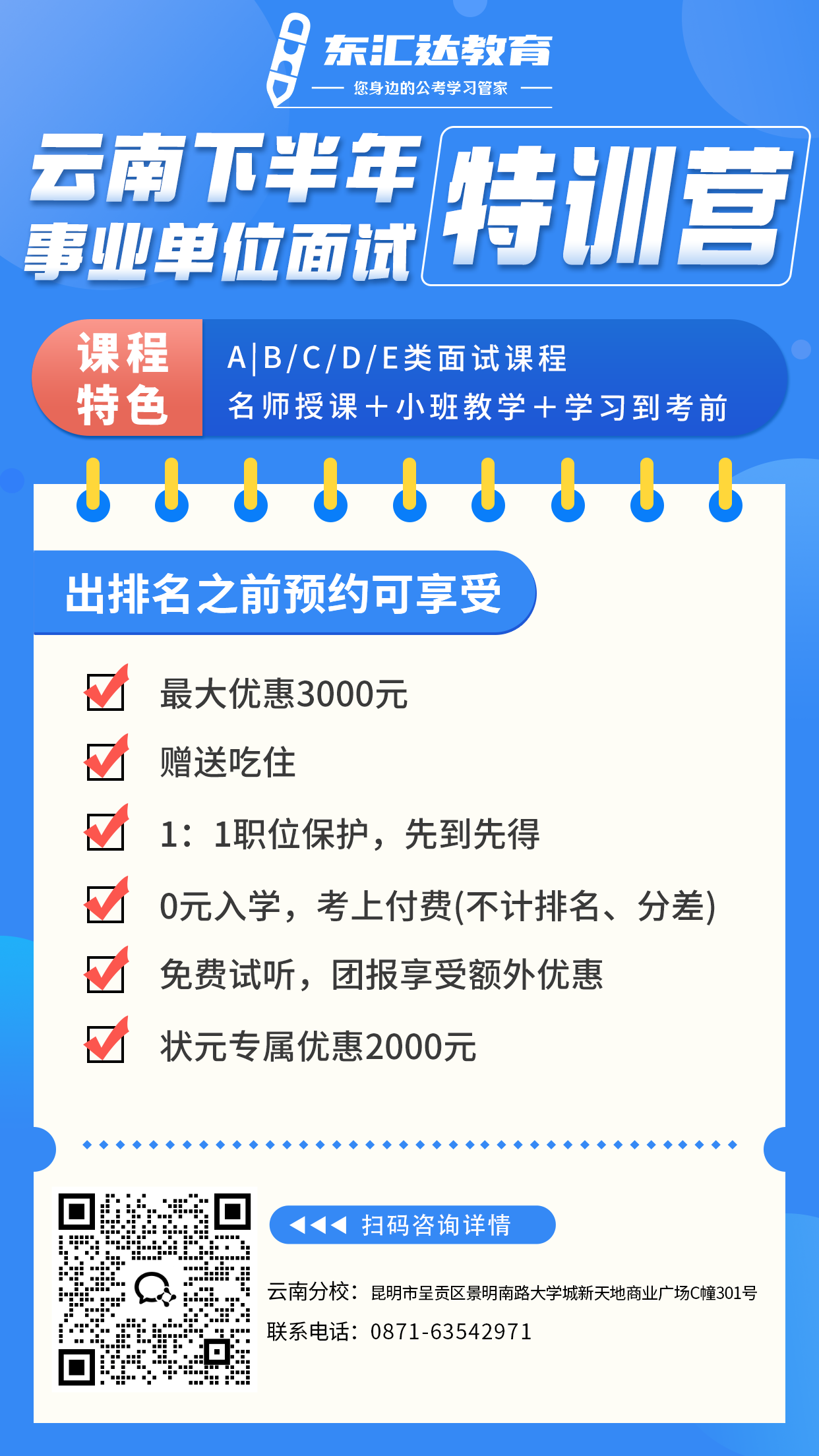 云南事業(yè)單位面試.png