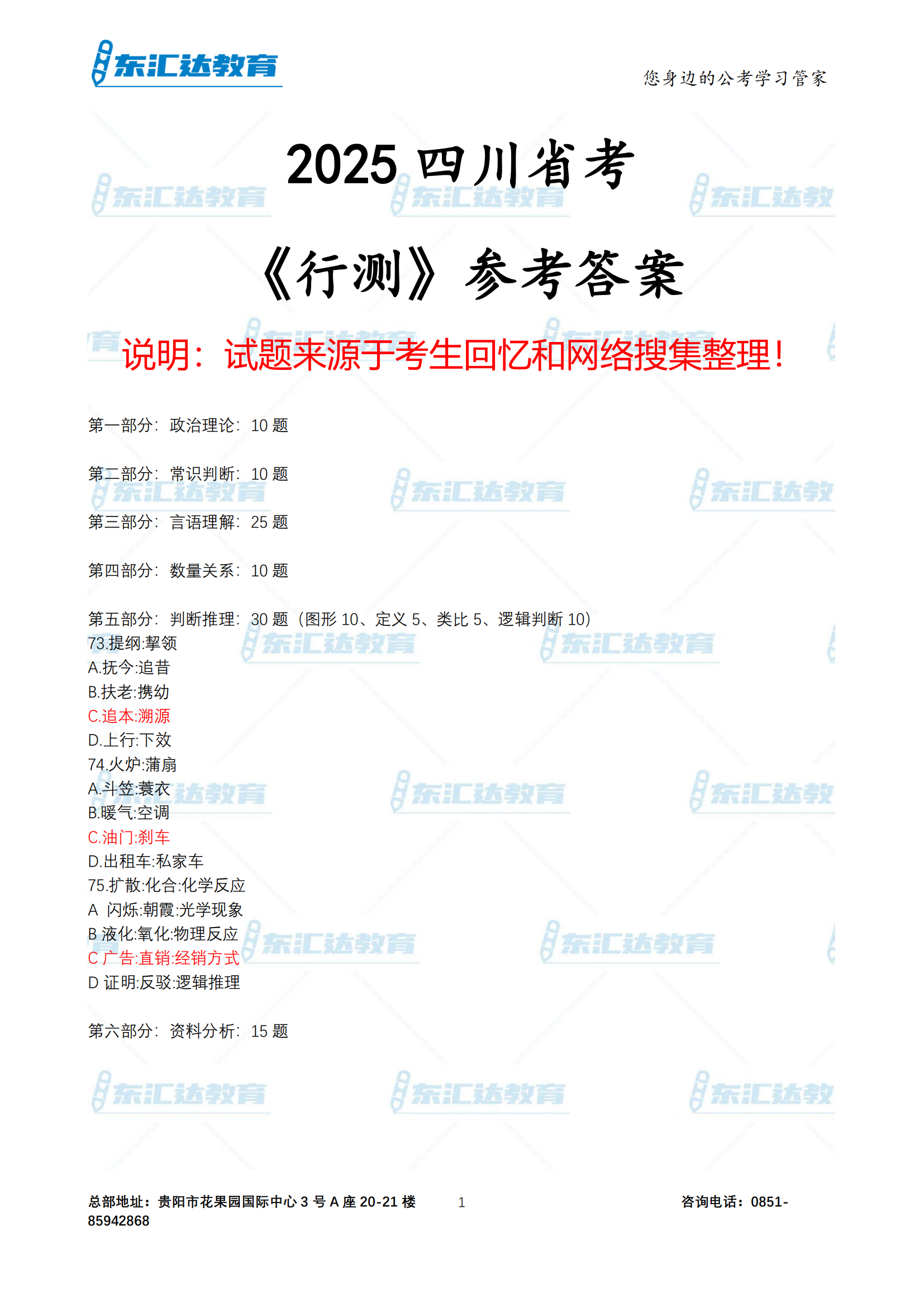 12.8四川省考行測參考答案_00.png