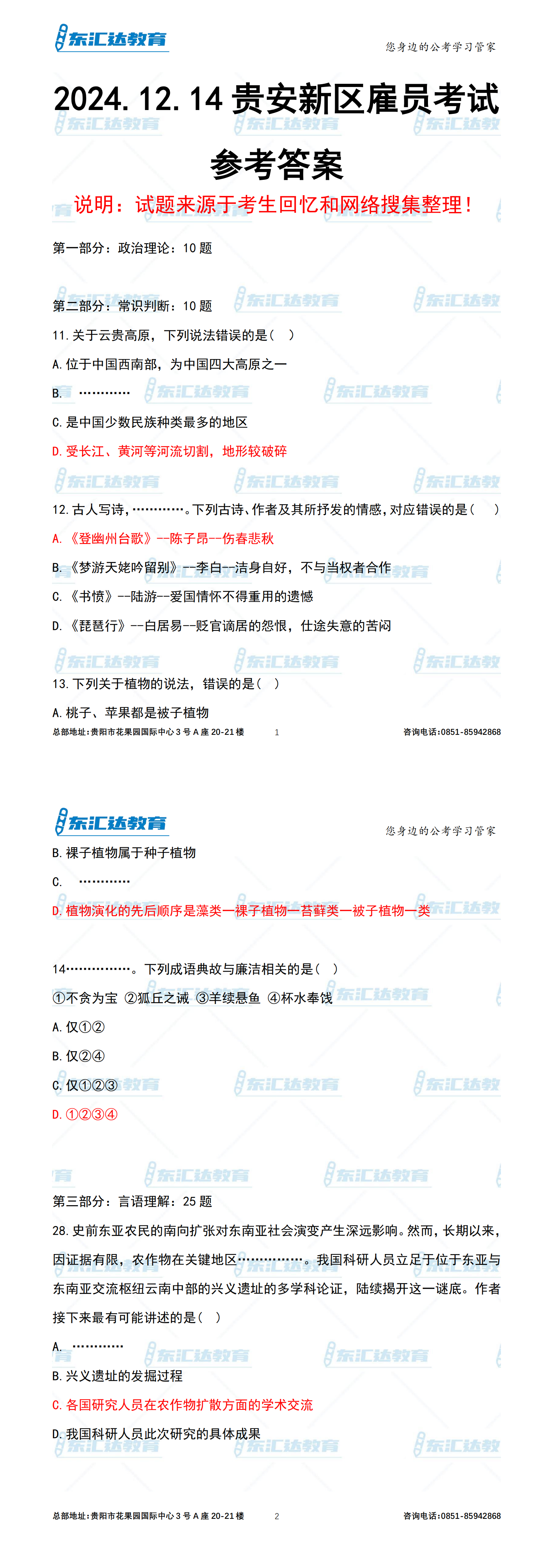 12.14貴安新區(qū)參考答案(1)_00.png