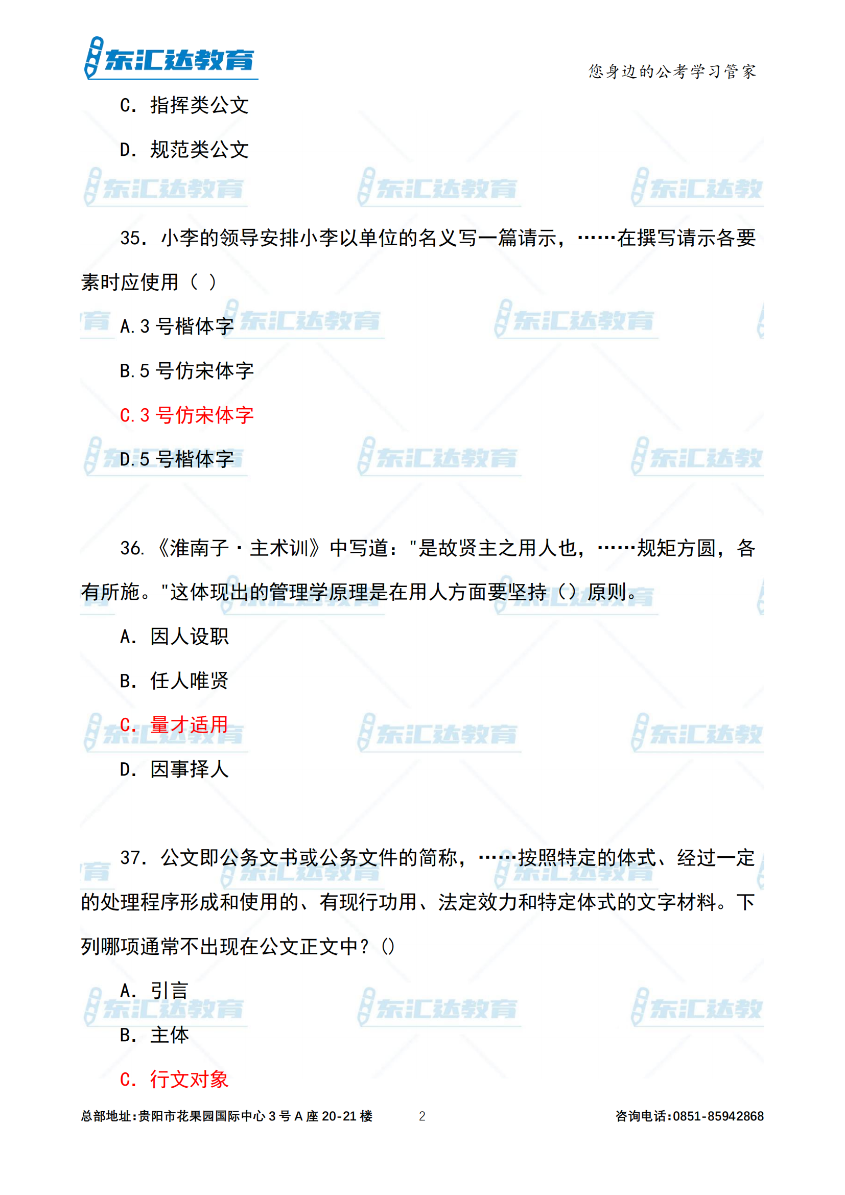 2024年12月28日開(kāi)陽(yáng)事業(yè)單位A卷參考答案—考生回憶版_01.png