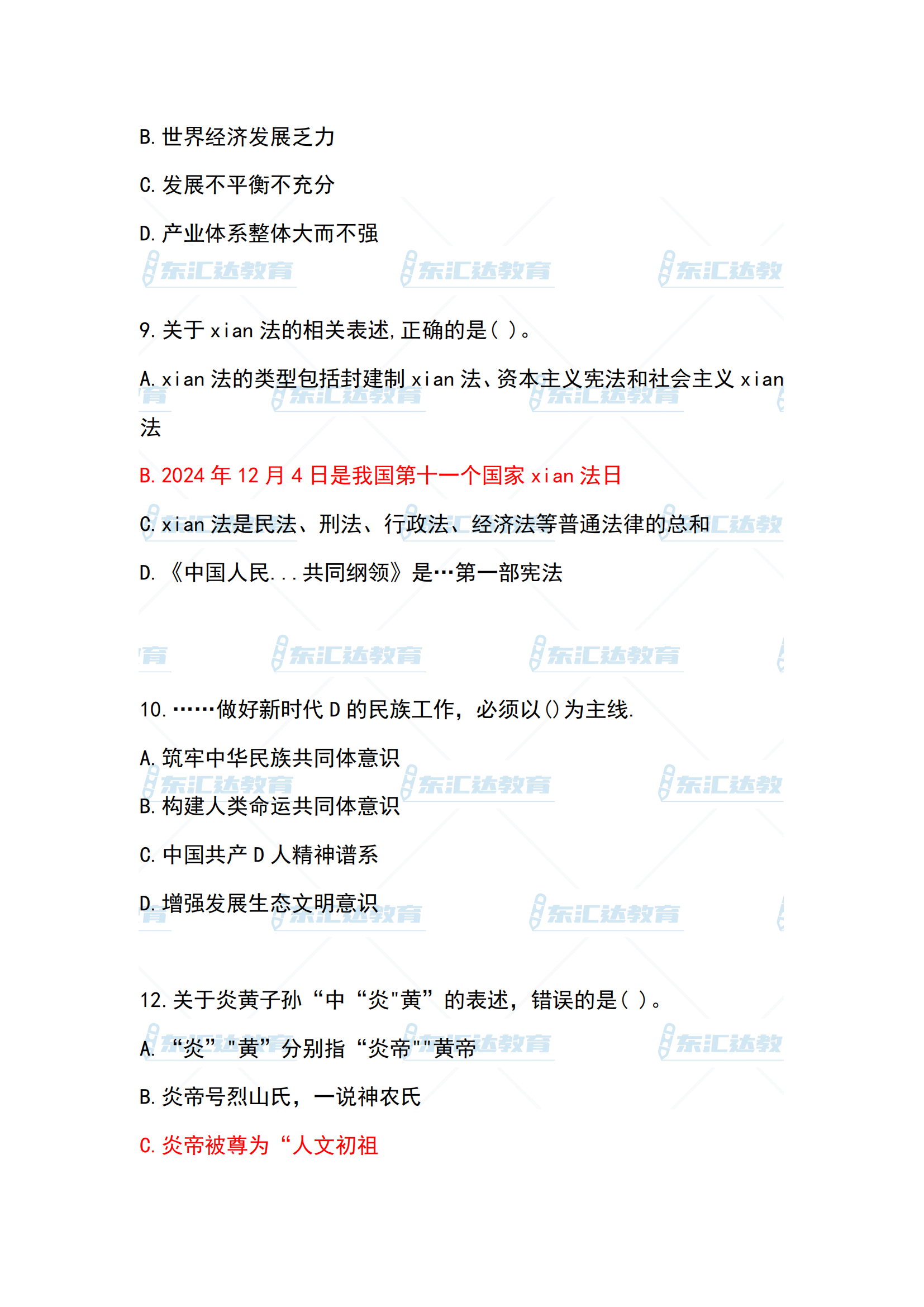 東匯達(dá)教育 2024軍隊(duì)文職(1)_01.png