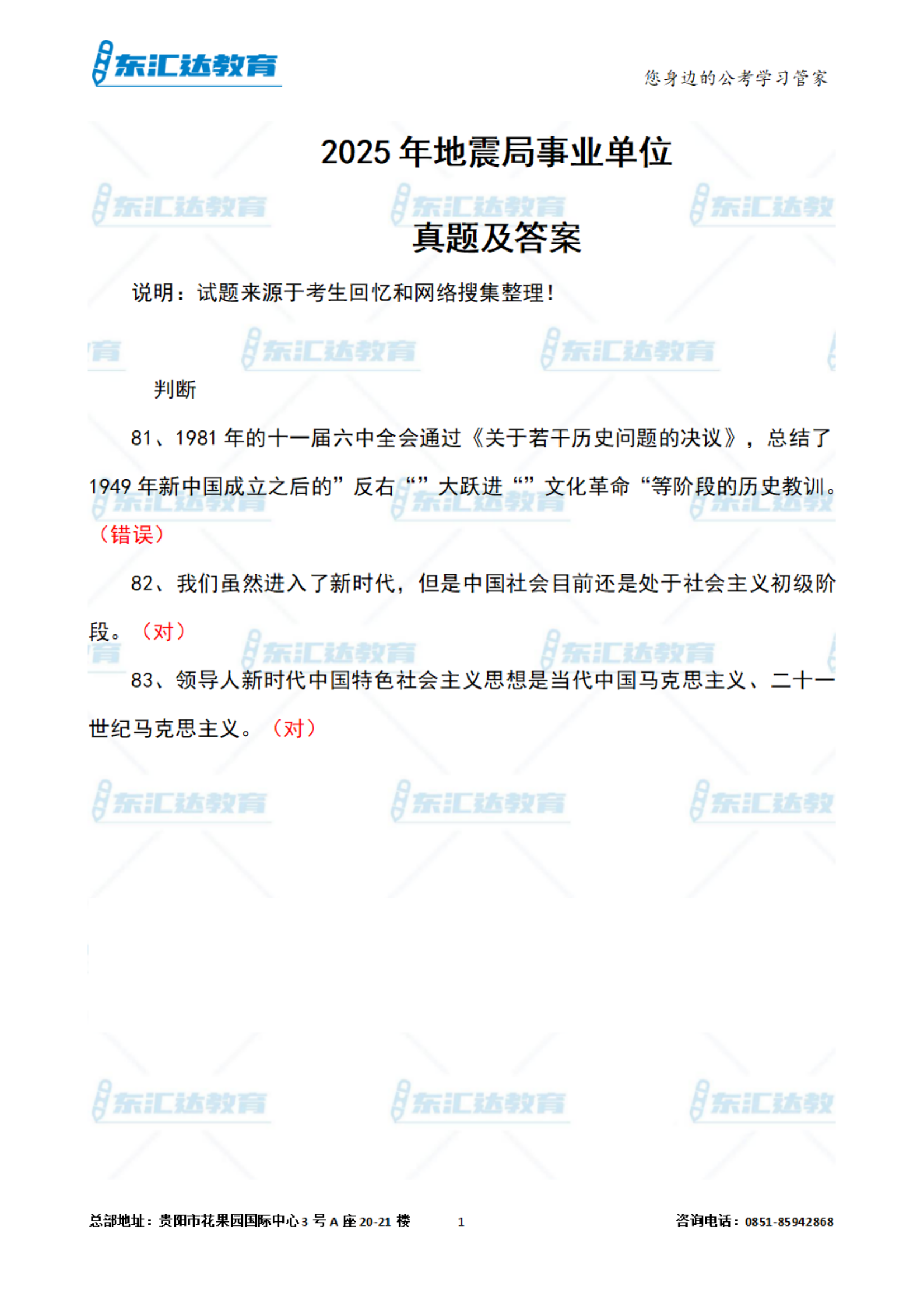 2025年12.28地震局事業(yè)單位(1)_00.png
