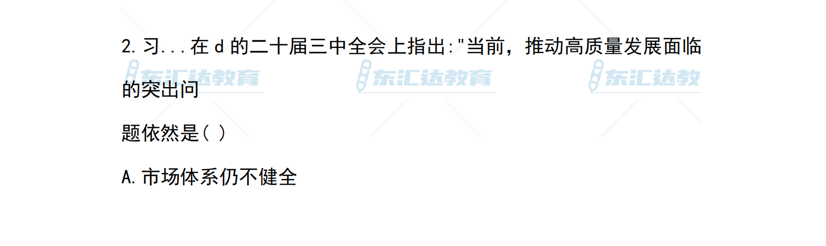 東匯達(dá)教育 2024軍隊(duì)文職(1)_00.png
