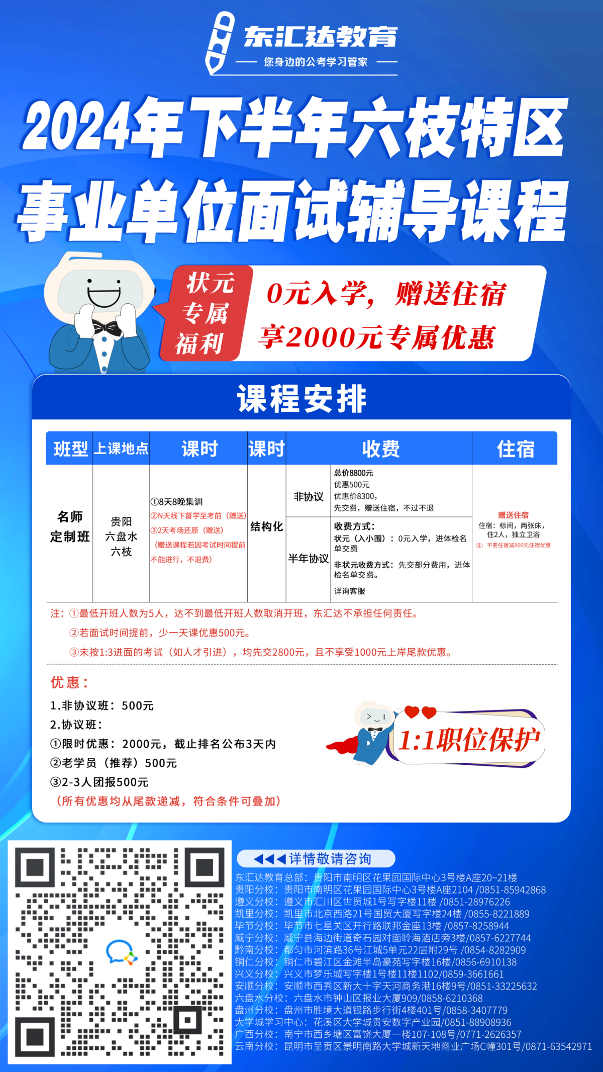 六枝課程.png