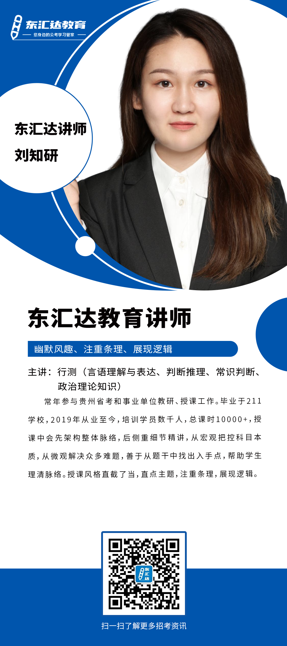 劉知研.png