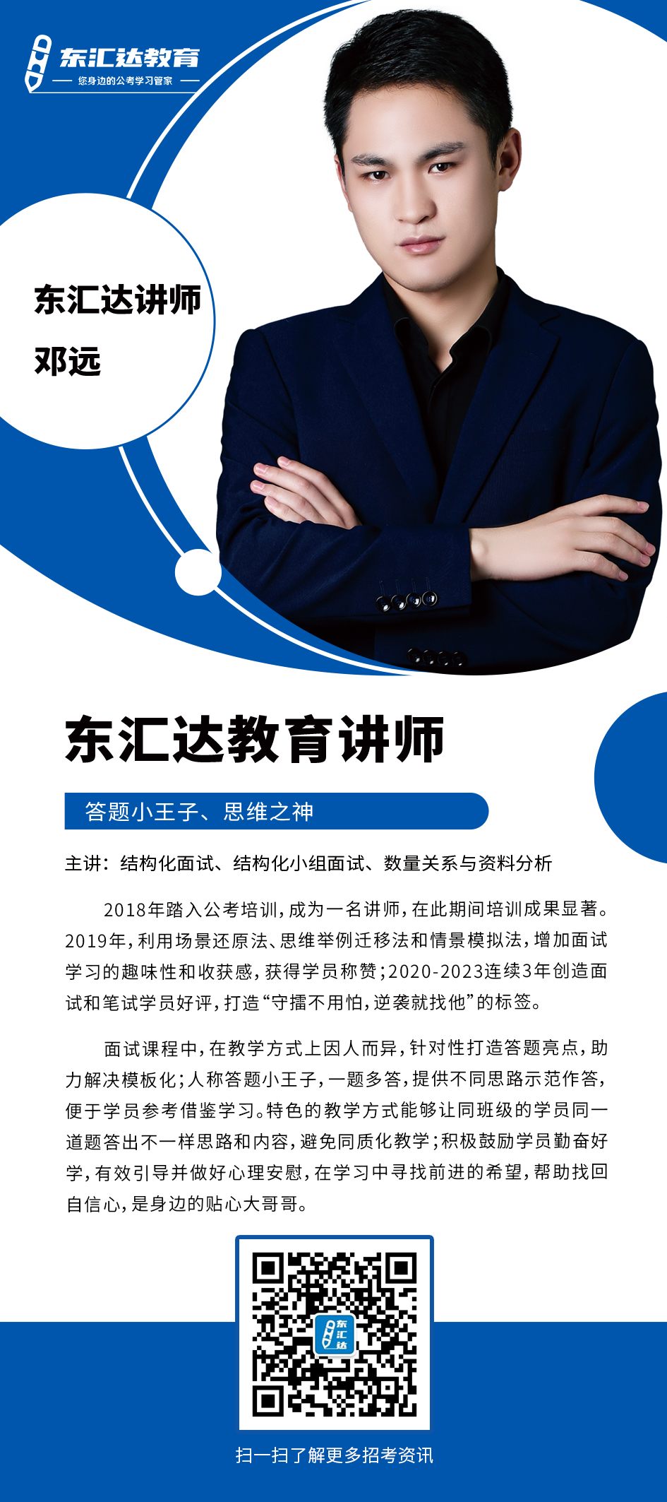 鄧遠(yuǎn).png