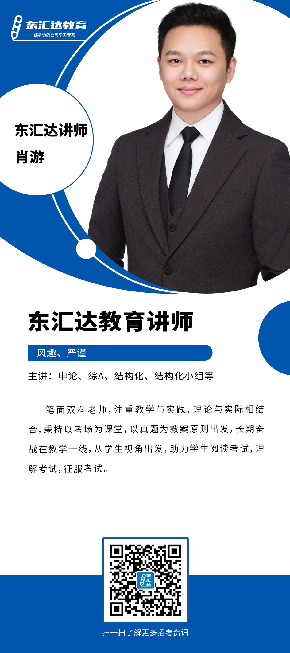 肖游.png