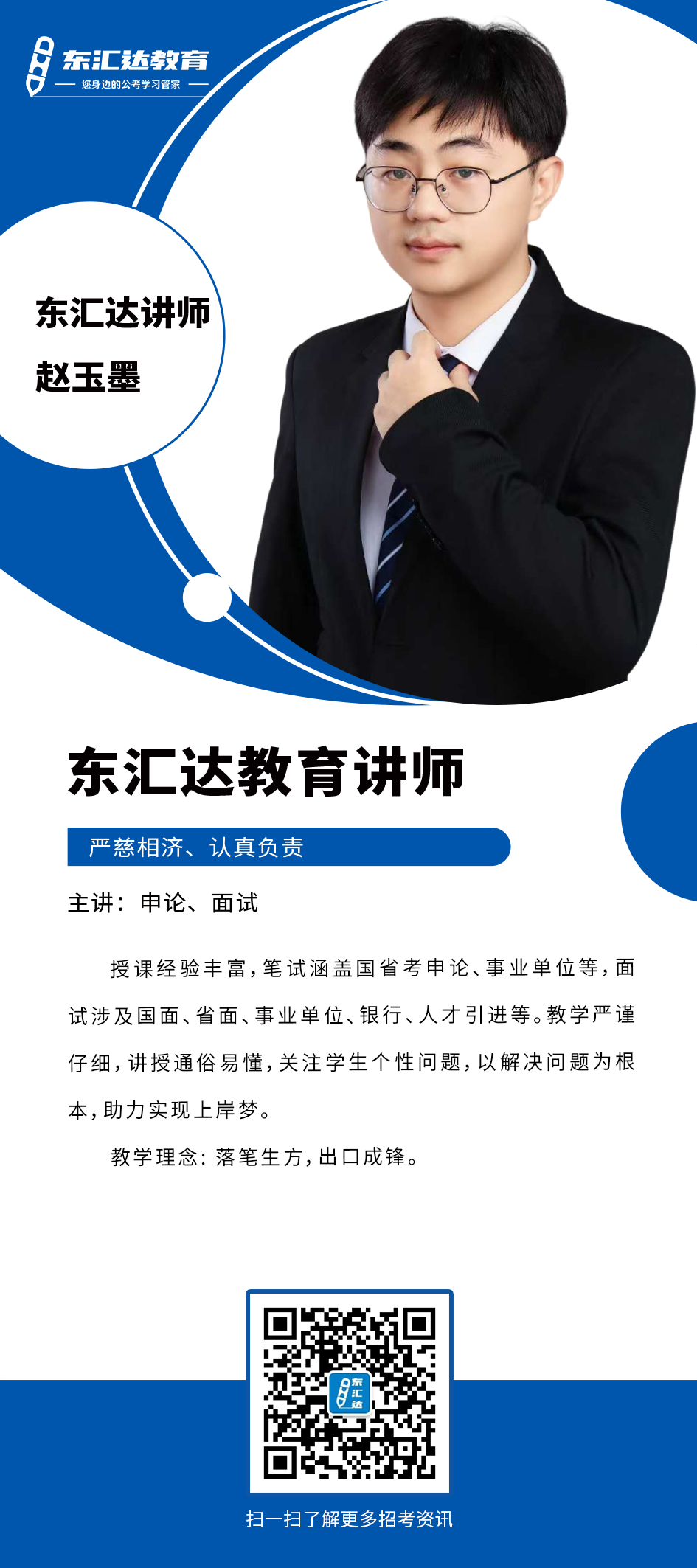 趙玉墨.png