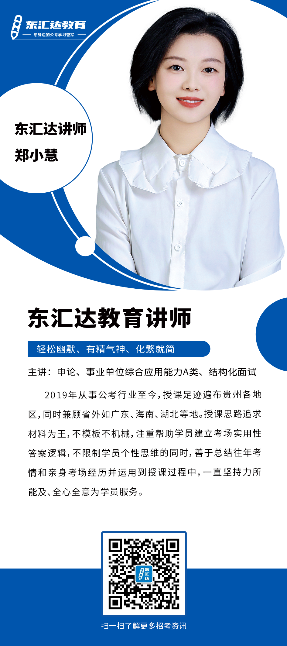 鄭小慧.png
