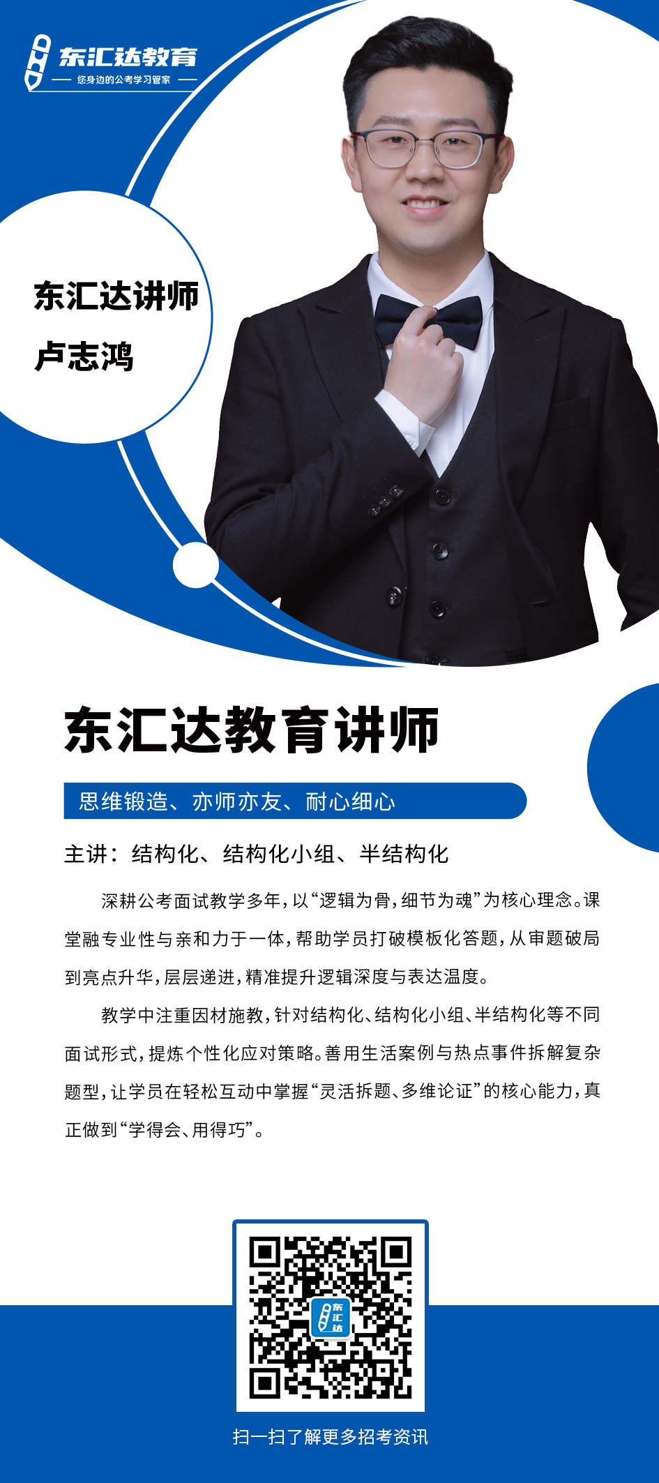 盧志鴻.png