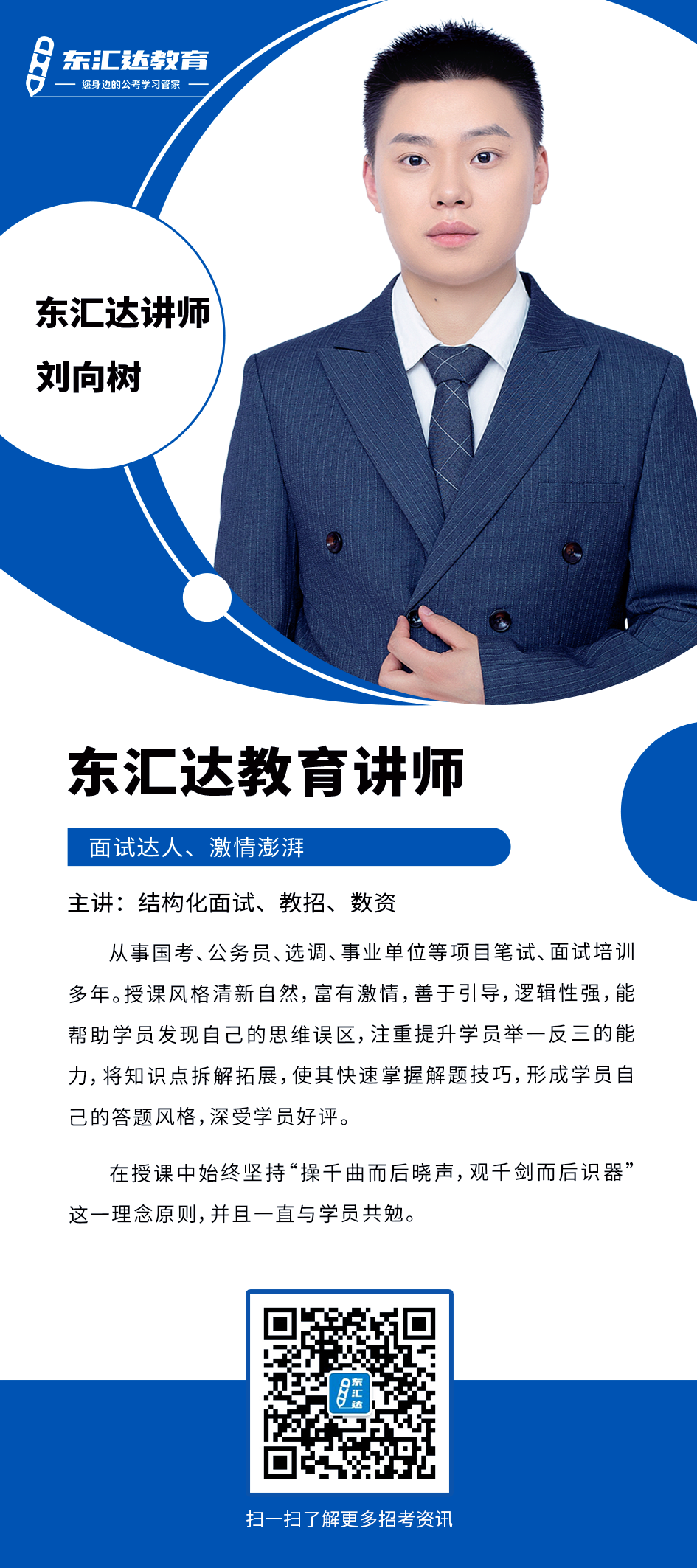 劉向樹.png