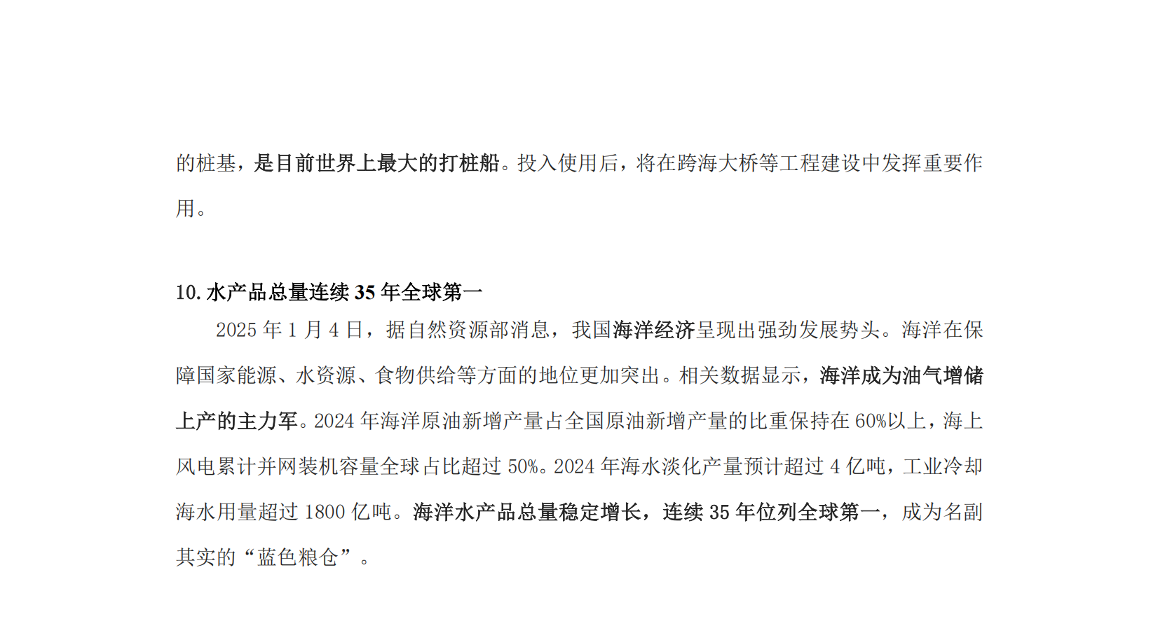 時(shí)政12.30-1.05【解析版】_06.png