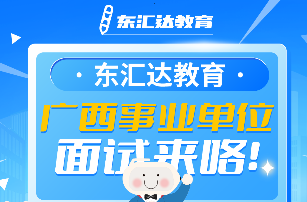 東匯達(dá)教育