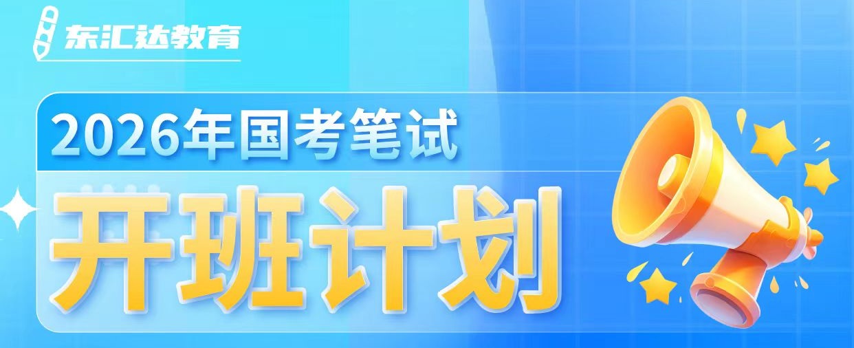 東匯達(dá)教育