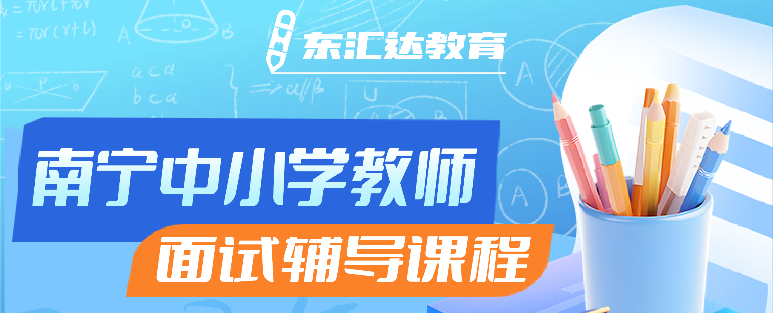 東匯達(dá)教育